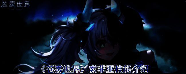 苍雾世界相关图片