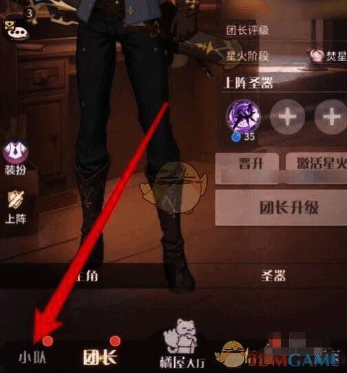 游戏主页左下角小队按钮页面