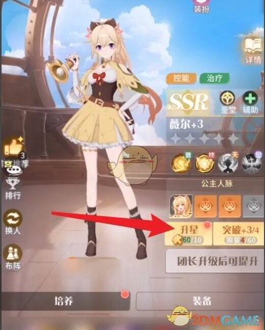 小队页面角色及升星按钮