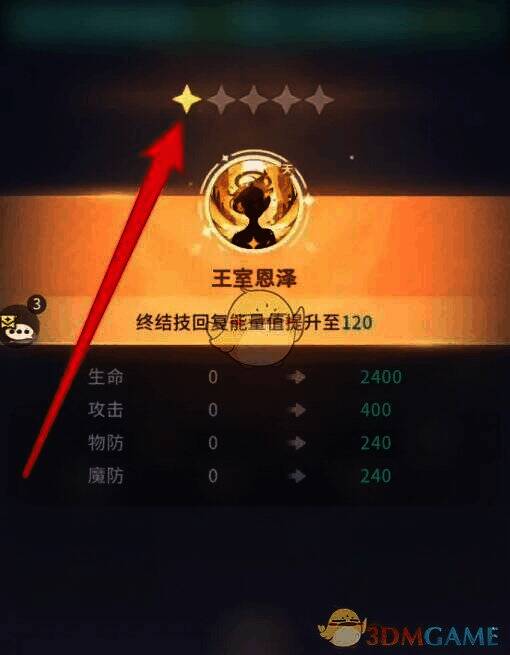 消耗碎片升星页面