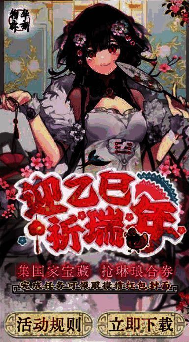 新春祈愿H5活动画面