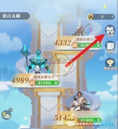 公会界面兑换按钮