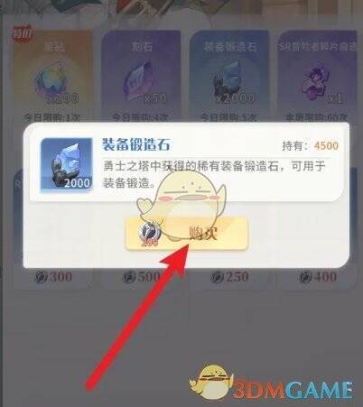 购买装备锻造石界面