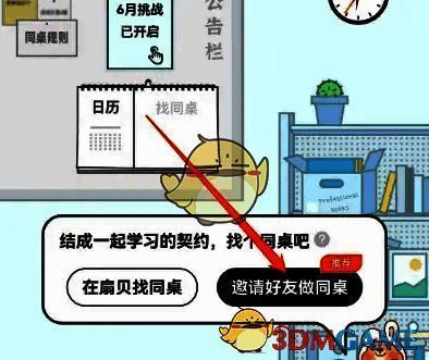 扇贝单词我的同桌页面邀请选项图