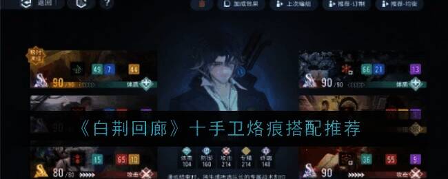 白荆回廊十手卫相关图片1