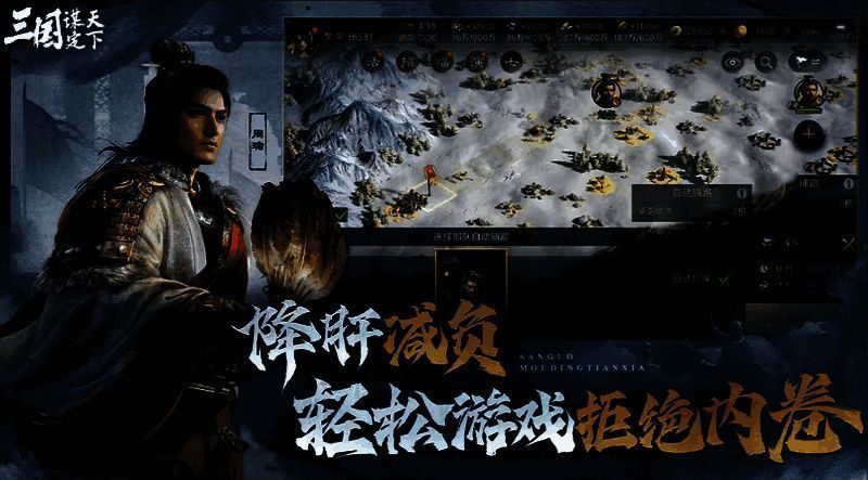 《三国：谋定天下》游戏特色场景图片