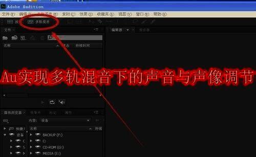 Adobe Audition cs6软件介绍相关图片