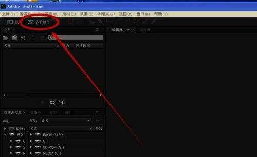 点击多轨混音按钮界面图