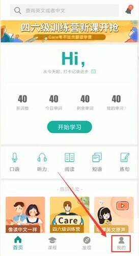 点击扇贝单词右下角我的页面截图