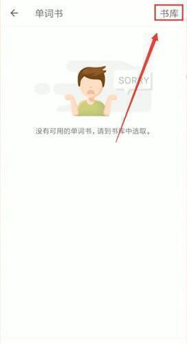 扇贝单词书库选择单词书页面截图