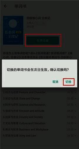 扇贝单词免费收藏及切换单词书页面截图