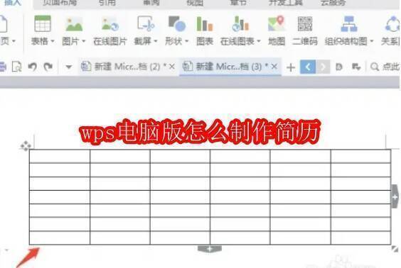 WPS制作简历相关示意图片1