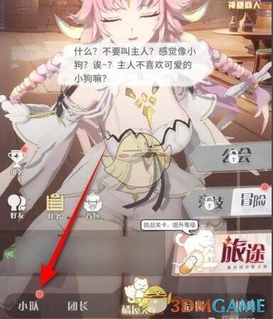 游戏主页左下角小队玩法界面