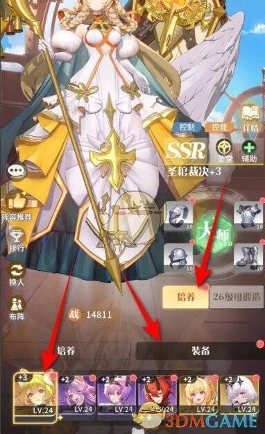 小队页面点击装备界面