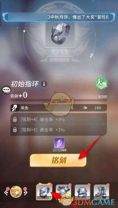 选择装备后点击刻石和铭刻界面