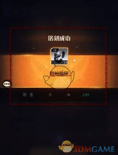 消耗刻石完成装备培养升级界面