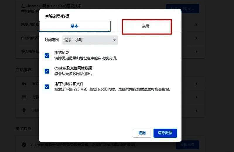 清除浏览数据对话框中的时间范围选择