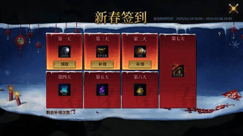 新春签到活动宣传图