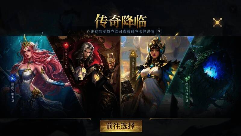 传奇英雄限时降临活动宣传图