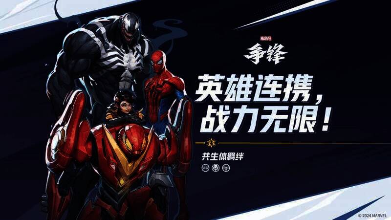 《漫威争锋》相关图片2