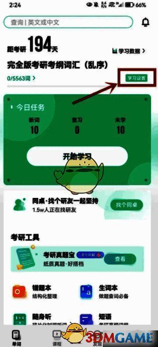 扇贝英语学习设置入口图