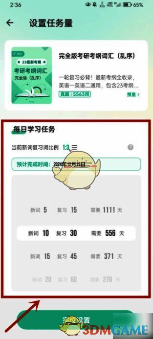 扇贝英语调整学习任务量界面图