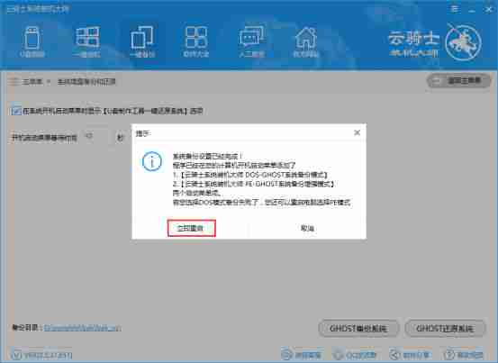 云骑士装机大师立即重启界面图