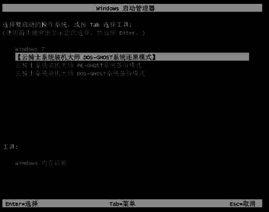 云骑士装机大师备份模式选择界面图