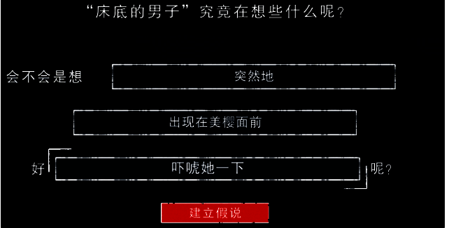 第二天推理答案图1