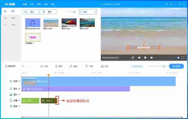 时间轴及预览区域调整字幕相关图片