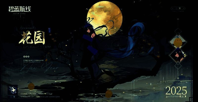 《碧蓝航线》港区时尚特刊活动画面