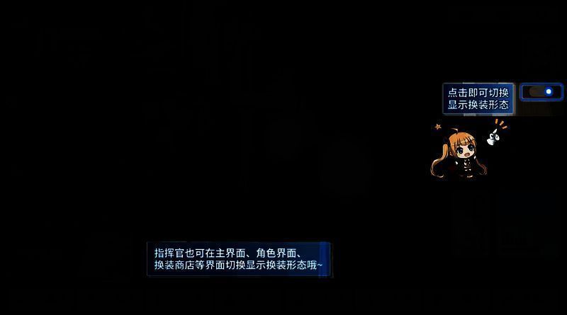 《碧蓝航线》双形态换装画面