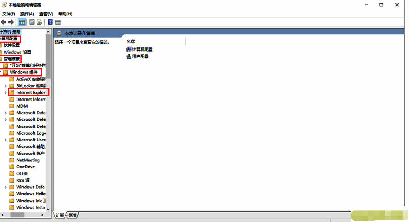 本地组策略编辑器操作图片