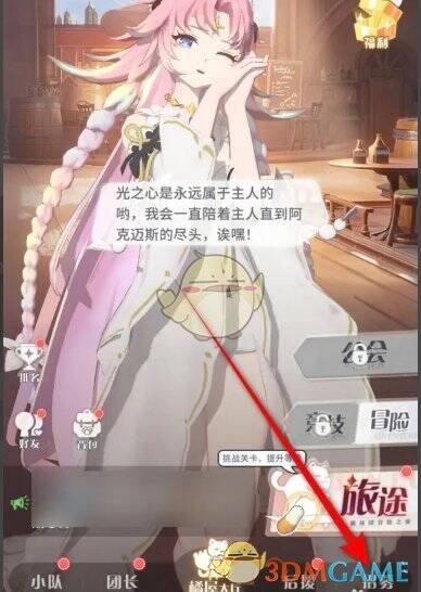 游戏主页右下角招募玩法入口