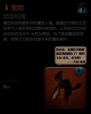 幼龙玩偶宠物信息画面