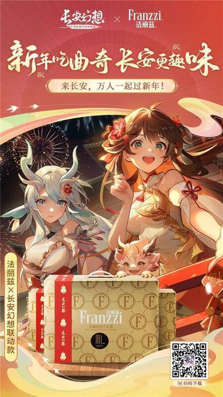 《长安幻想》长安新款蛇年新春礼盒宣传图1