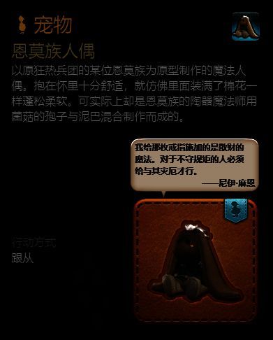 恩莫族人偶宠物信息图片