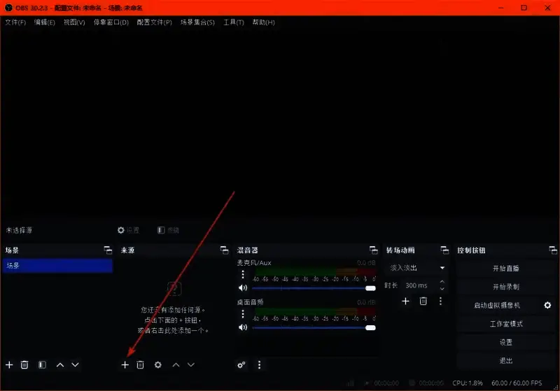 添加录制来源界面