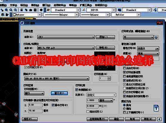 CAD 看图王打印相关配图 1