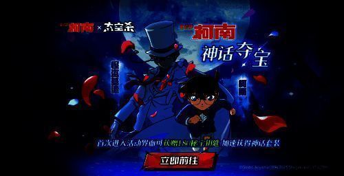 柯南&基德神话皮肤图