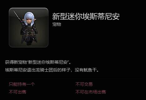 新型迷你埃斯蒂尼安宠物兑换界面图片2