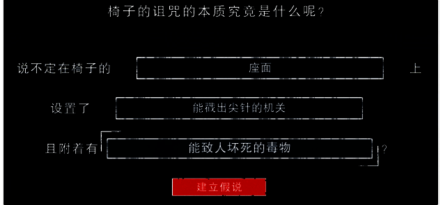 开局推理画面图片