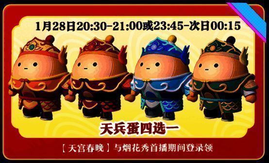 蛋仔派对蛇年天宫春晚烟花秀宣传图