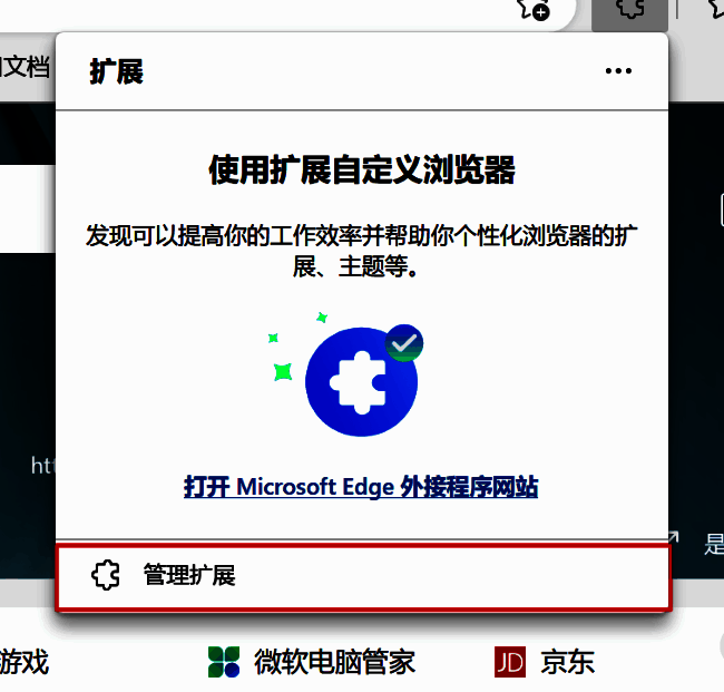 点击管理扩展配图