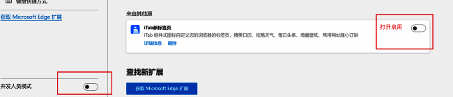 启用iTab新标签页配图