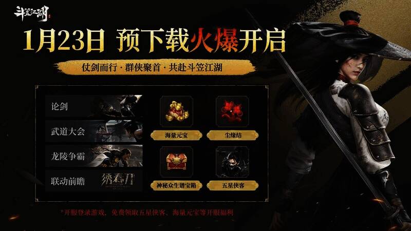 《斗笠江湖》宣传画面