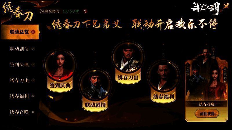 《斗笠江湖》联动活动海报