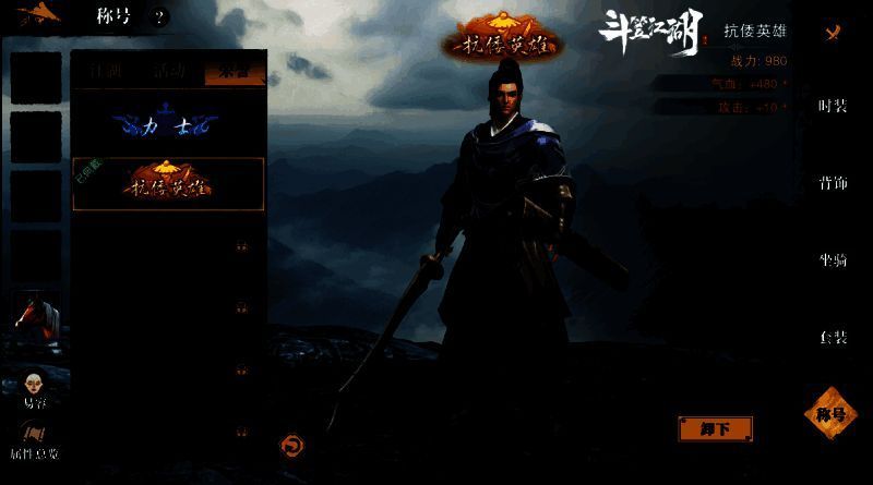 《斗笠江湖》联动活动奖励展示