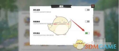 开启药剂满仓通知开关截图