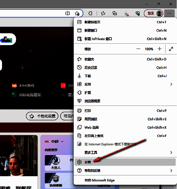 Edge浏览器菜单中设置选项界面
